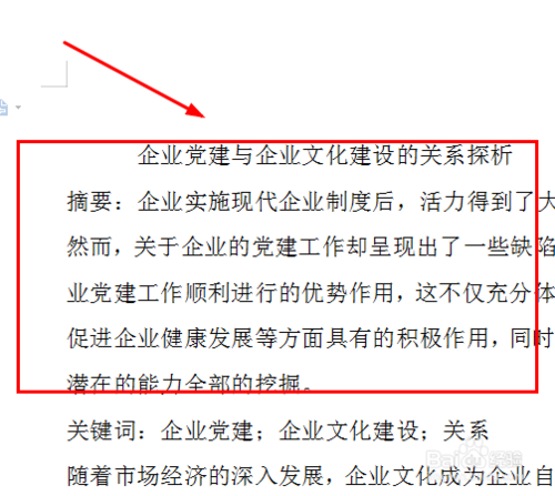 在word文檔中怎么將紙張方向調(diào)成橫向
