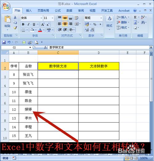 Excel中數(shù)字和文本怎么互相轉(zhuǎn)換？