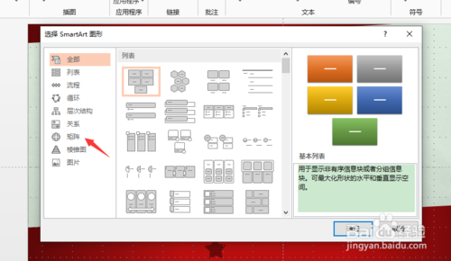 ppt怎么創建矩陣圖形？