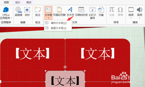 ppt怎么創建矩陣圖形？