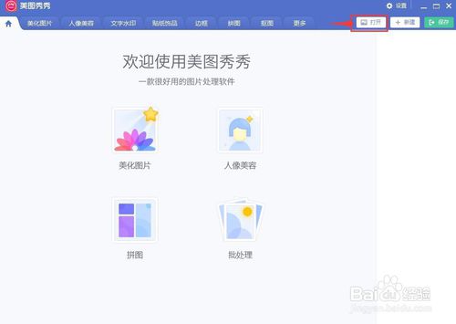 美圖秀秀怎么給圖片添加文字邊框？