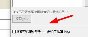 Excel怎么設置允許編輯的區域？