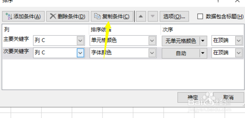 excel如何排序？