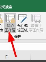 Excel怎么保護(hù)工作簿？