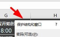 Excel怎么保護(hù)工作簿？