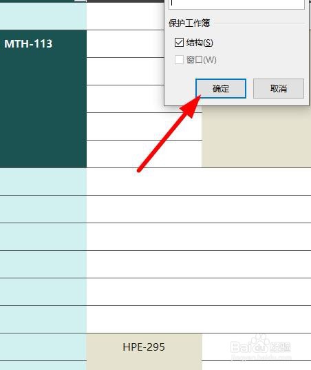 Excel怎么保護(hù)工作簿？