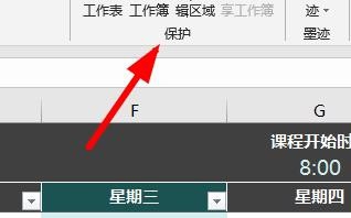Excel怎么保護(hù)工作簿？