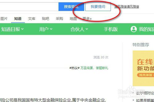 百度知道怎么在電腦里面提問？