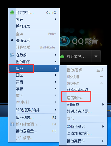 qq影音播放器怎么慢放或加速?