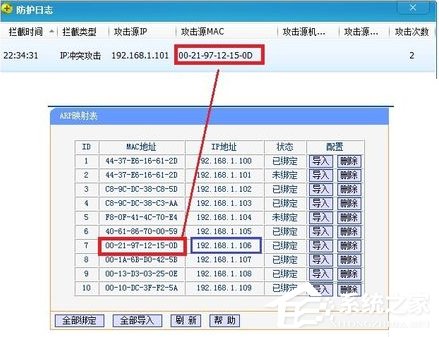 Windows7如何查殺ARP病毒？