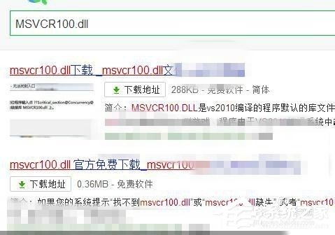 Win7系統沒有找到msvcr100.dll怎么辦？