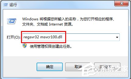 Win7系統沒有找到msvcr100.dll怎么辦？