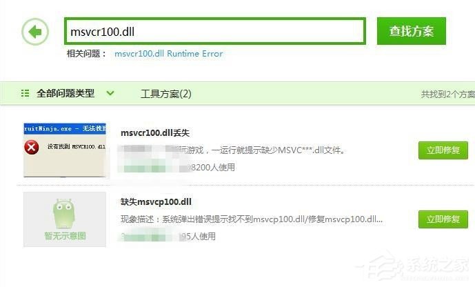 Win7系統沒有找到msvcr100.dll怎么辦？