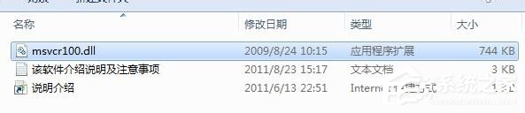 Win7系統沒有找到msvcr100.dll怎么辦？
