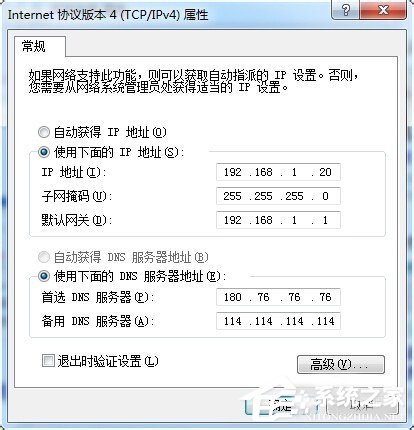 Win7系統(tǒng)如何設(shè)置？DNS服務(wù)器地址列表