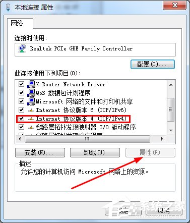Win7系統(tǒng)如何設(shè)置？DNS服務(wù)器地址列表