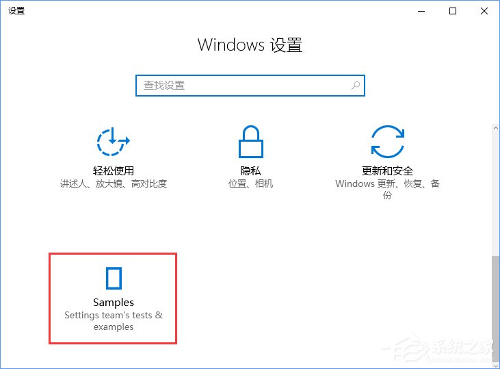 Win10創(chuàng)意者如何開(kāi)啟隱藏的“Samples”設(shè)置項(xiàng)?