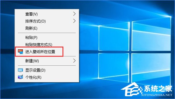Win10如何快速進入桌面壁紙存儲位置？