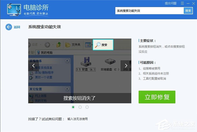Win7電腦搜索功能不能用的解決方法