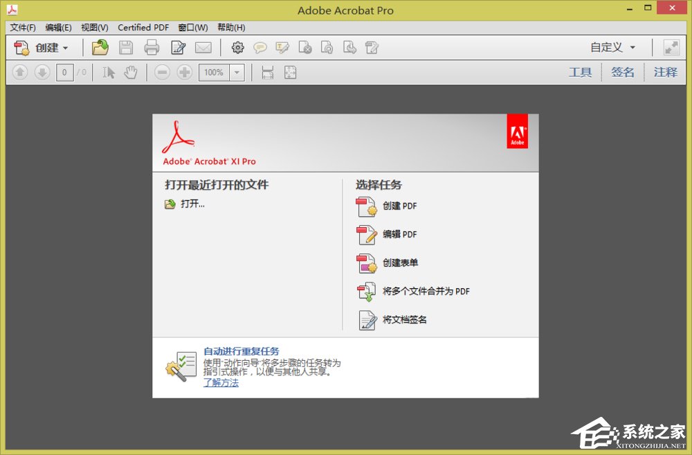 Win10打開Acrobat發現菜單欄不見了怎么辦?