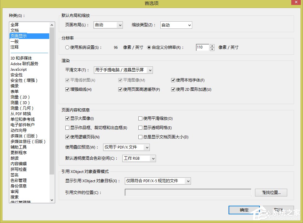 Win10打開Acrobat發現菜單欄不見了怎么辦?