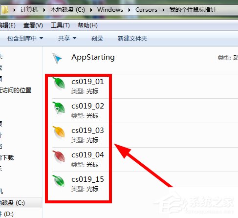 Win7鼠標指針怎么改？