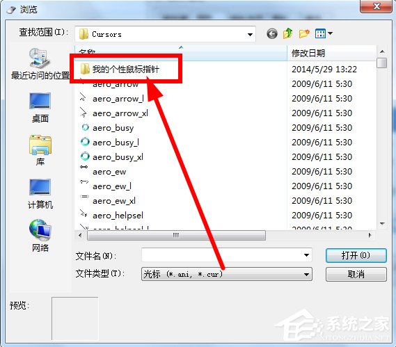 Win7鼠標指針怎么改？
