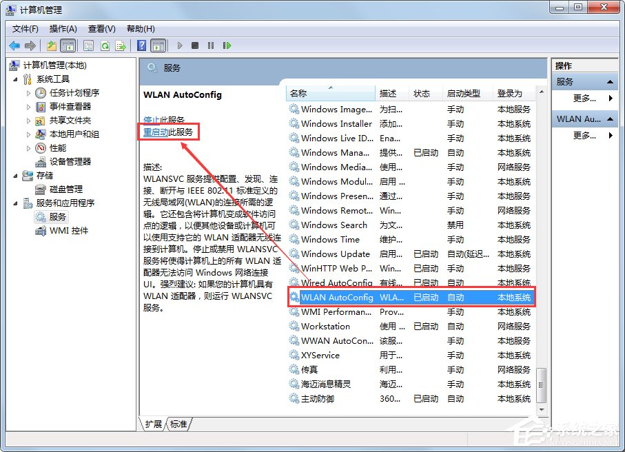 Win7系統(tǒng)提示W(wǎng)indows無法連接到無線網(wǎng)絡(luò)如何解決？