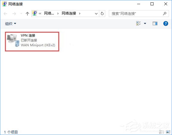 Win10 vpn連接屬性在哪?Win10 vpn屬性的設置方法