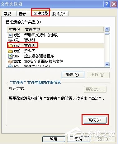 WindowsXP系統(tǒng)文件夾打不開怎么辦？