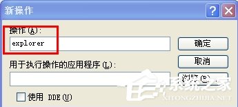 WindowsXP系統(tǒng)文件夾打不開怎么辦？