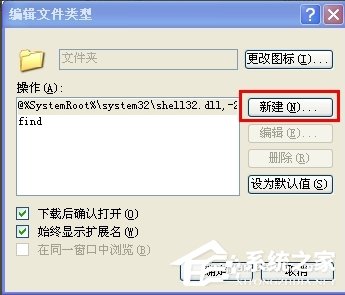 WindowsXP系統(tǒng)文件夾打不開怎么辦？