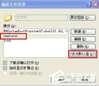 WindowsXP系統(tǒng)文件夾打不開怎么辦？