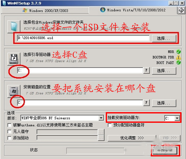 Win7系統(tǒng)如何安裝ESD文件？