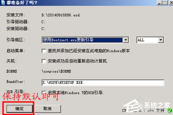 Win7系統(tǒng)如何安裝ESD文件？