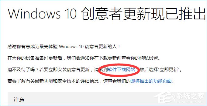 如何升級(jí)Win10創(chuàng)意者更新?Win10創(chuàng)意者更新教程