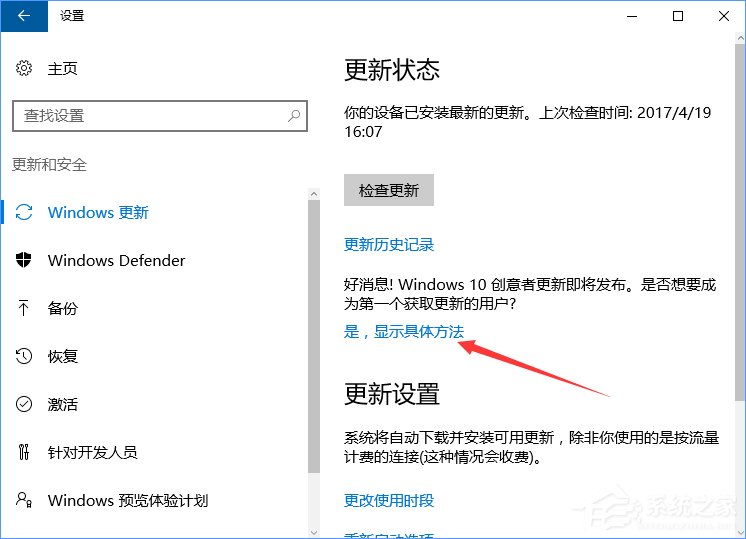 如何升級(jí)Win10創(chuàng)意者更新?Win10創(chuàng)意者更新教程