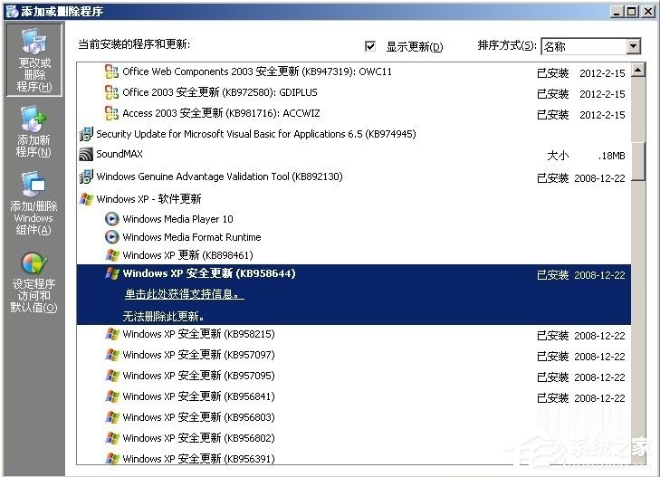 WinXP系統(tǒng)Windows Search卸載方法