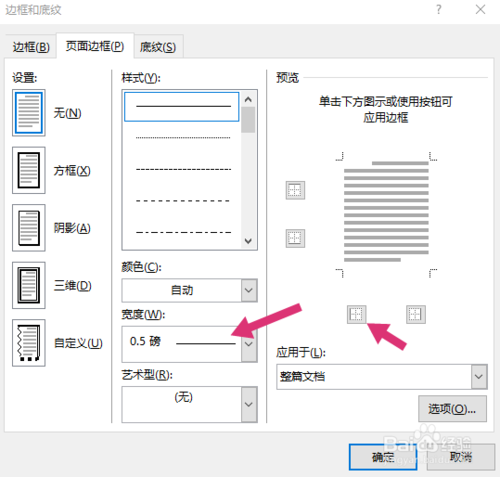 WORD文檔怎么設置裝訂線