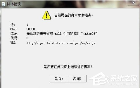 Win7系統提示“是否停止運行此腳本”怎么辦？