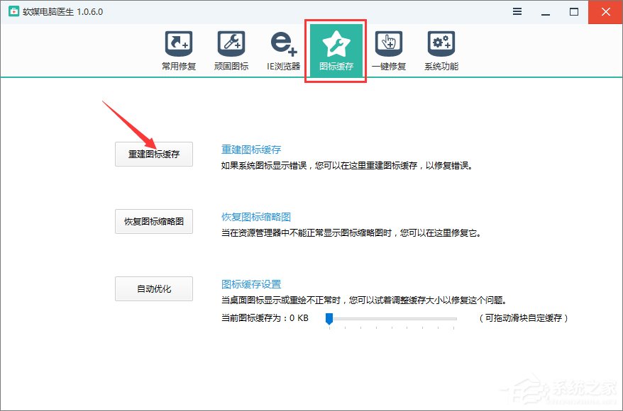 Win10創(chuàng)意者的應(yīng)用列表出現(xiàn)圖標(biāo)錯亂怎么辦？