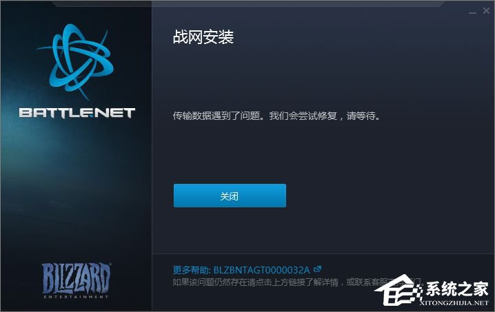 Win7系統下戰網安裝傳輸數據遇到了問題如何解決？