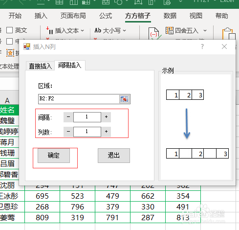 Excel怎么在間隔插入空白列