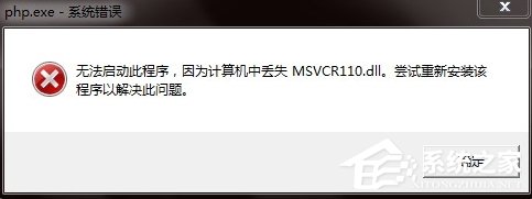 WinXP計算機丟失msvcr110的解決方法