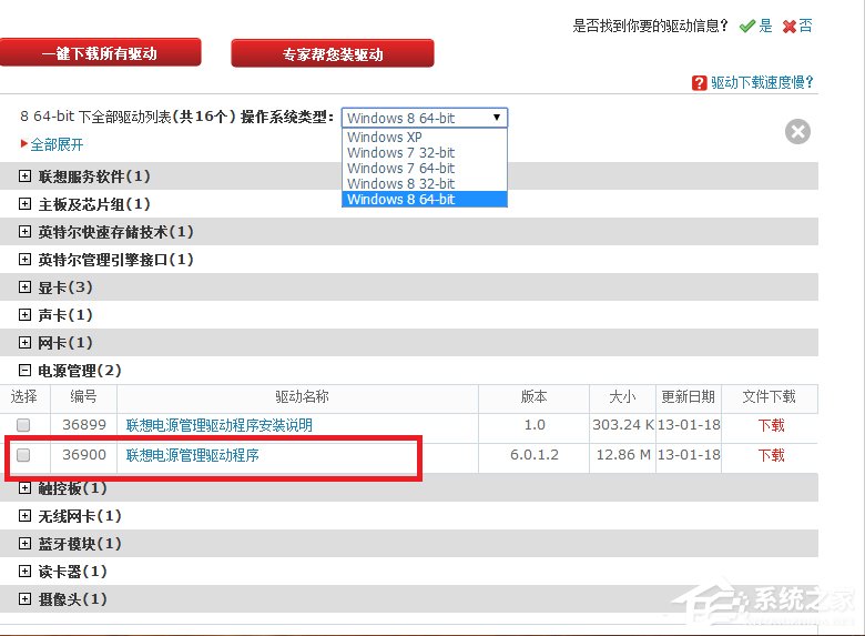 Win8系統電源管理軟件Energy Management如何使用？