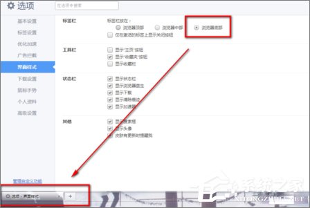 Windows10怎么把360瀏覽器的標(biāo)簽欄移至底部？