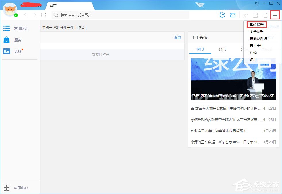 Win10系統(tǒng)下千牛常用入口打不開(kāi)怎么辦？