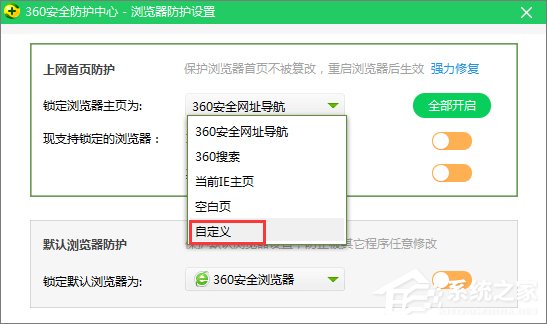 Win10系統如何修改360瀏覽器的主頁？