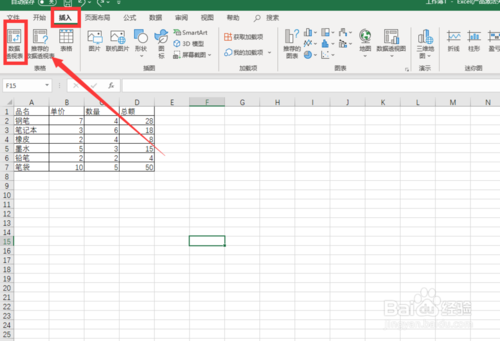 怎么在Excel中使用數據透視表