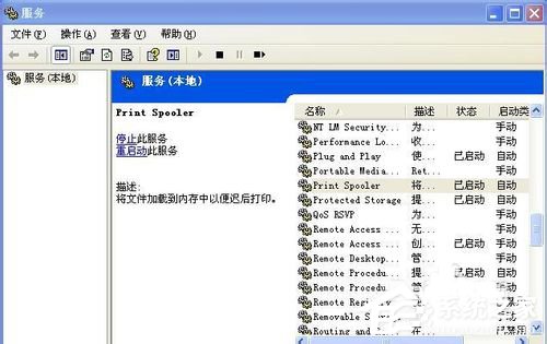 WinXP系統打印機顯示Spoolsv.exe應用程序錯誤如何解決？